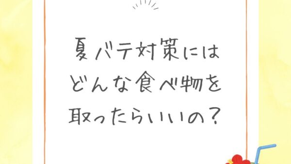 とろける夏を元気に乗り切るには鍼灸がいいの！？