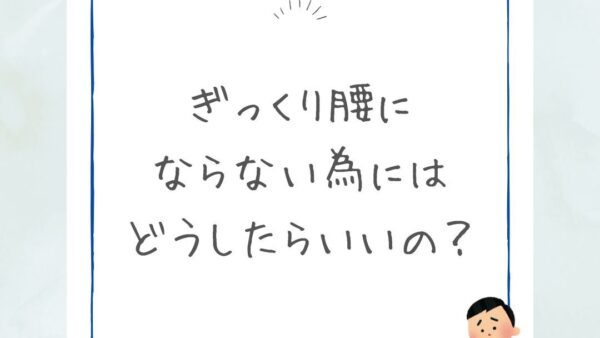 夏はぎっくり腰になりやすいってホント！？