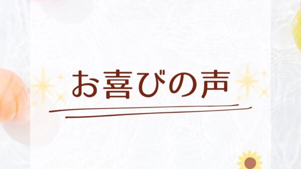 気持ちが前向きになり仕事復帰出来ました✨