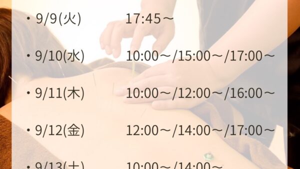 🌻来週の空き情報🌻